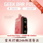 【GEEK BAR PULSE 15000】小火箭一次性電子煙 · 16ml超大容量 · 智慧雙模式 · 台灣現貨
