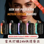 Geek Bar Pulse X 25000口拋棄式電子煙｜3D曲面屏 · 雙模式爆發 | 台灣正品現貨