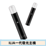 ILIA一代主機｜8W輸出・通用RELX與SP2S一代煙彈・哩亞電子煙主機推薦 | 台灣現貨：圖片 2
