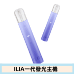 ILIA一代主機｜8W輸出・通用RELX與SP2S一代煙彈・哩亞電子煙主機推薦 | 台灣現貨：圖片 3