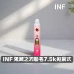 INF無限 7500口拋棄式電子煙  x 鬼滅之刃聯名電子菸 · 20款口味 · 台灣現貨：圖片 6