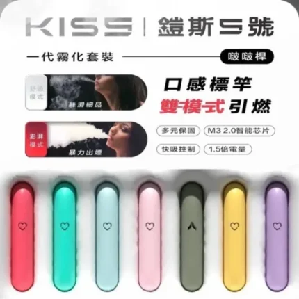 【KISS凱斯主機】KIS5鎧斯5號一代主機 · 兩檔調節 · 13色可選  | 通用RELX、SP2S一代煙彈