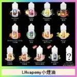 LH 馬油 30cc 35mg 煙油｜馬來西亞原裝正版小頭馬油・小煙油推薦：圖片 2