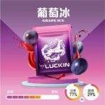 【LUCKIN幸運煙彈】一代主機通用 · 2.0mL×3入 · 七彩LED燈效 · 19款風味 | 台灣現貨：圖片 3