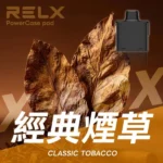 RELX X-BOX 16000口換彈式主機｜悅刻高口數煙彈・買三顆送主機・台灣現貨：圖片 3
