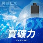 RELX X-BOX 16000口換彈式主機｜悅刻高口數煙彈・買三顆送主機・台灣現貨：圖片 9