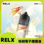 RELX 煙油｜30mg*30ML裝_鹽尼古丁油｜10款口味｜悅刻小煙油現貨：圖片 6