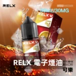 RELX 煙油｜30mg*30ML裝_鹽尼古丁油｜10款口味｜悅刻小煙油現貨：圖片 3