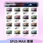 【SP2S MAX 煙彈】SP2S MAX 主機專用 · 4ml大容量 · 陶瓷霧化芯 · 2顆裝 | 台灣現貨：圖片 2