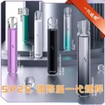 【SP2S 國際版主機】SP2 發光主機 · 通用一代煙彈 · 熱銷爆款 | 台灣現貨