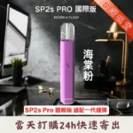 【SP2S 國際版主機】SP2 發光主機 · 通用一代煙彈 · 熱銷爆款 | 台灣現貨：圖片 4