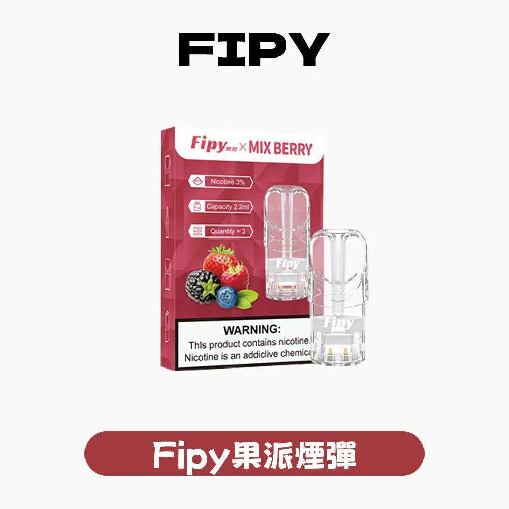 fipy果派煙彈-草莓.jpg FIPY 果派煙彈|2.2ML 超大容量 · 18 款熱門口味 · 一代主機通用(正品現貨):圖片 1