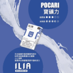 ILIA 煙彈 | 一代發光煙彈・哩亞煙彈口味推薦・2.5ml 3顆入 | 台灣現貨：圖片 3