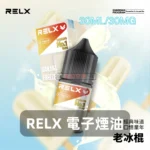 RELX 煙油｜30mg*30ML裝_鹽尼古丁油｜10款口味｜悅刻小煙油現貨：圖片 2