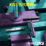 【Kis5凱斯五代主機】KIS5 FLY 5號主機 · 14色可選 · 極致輕薄機身 | 通用五代煙彈