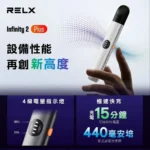 RELX Infinity 2 Plus主機｜悅刻六代主機 · 三段功率可調・雙重快充・台灣現貨：圖片 4