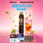 RELX Smash Go 12000 一次性電子煙 | 悅刻拋棄式電子煙推薦首選 · 超強續航 · 穩定功率