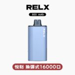 RELX X-BOX 16000口換彈式主機｜悅刻高口數煙彈・買三顆送主機・台灣現貨：圖片 7