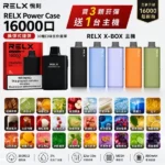 RELX X-BOX 16000口換彈式主機｜悅刻高口數煙彈・買三顆送主機・台灣現貨：圖片 10