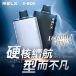 RELX X-BOX 16000口換彈式主機｜悅刻高口數煙彈・買三顆送主機・台灣現貨：圖片 6